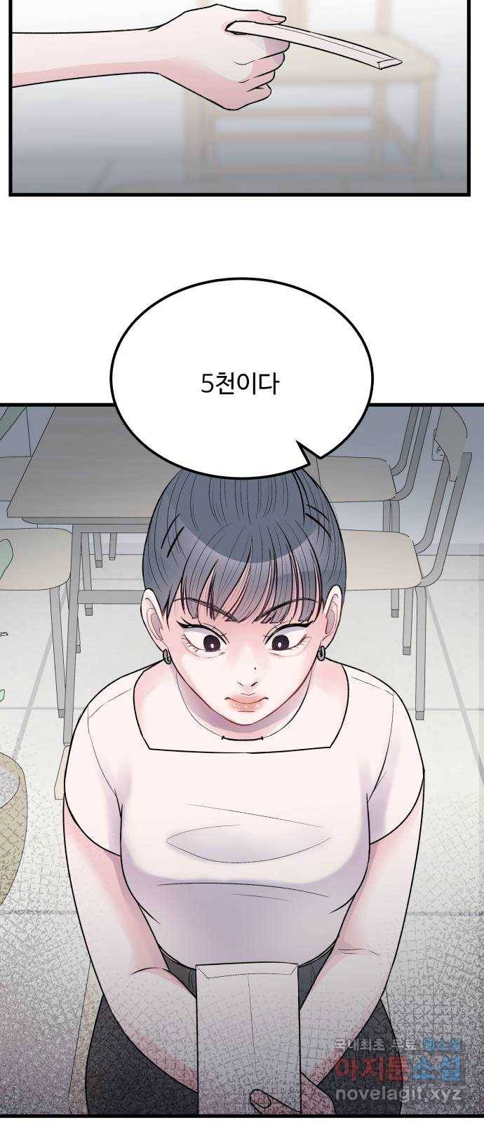 남편 먹는 여자 18화 6