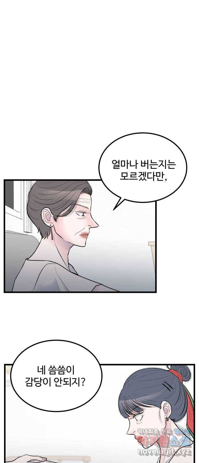 남편 먹는 여자 18화 7