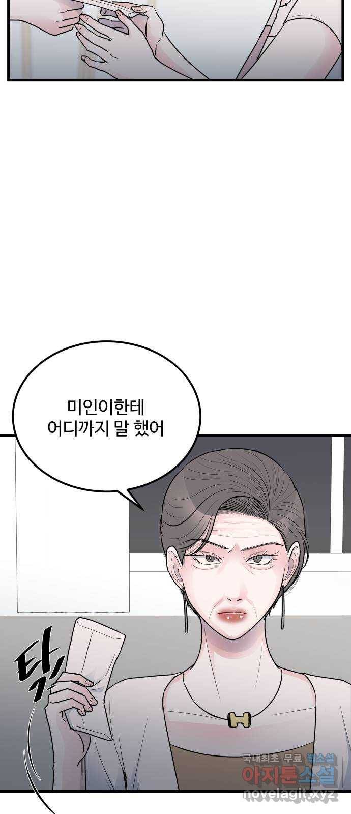 남편 먹는 여자 18화 8