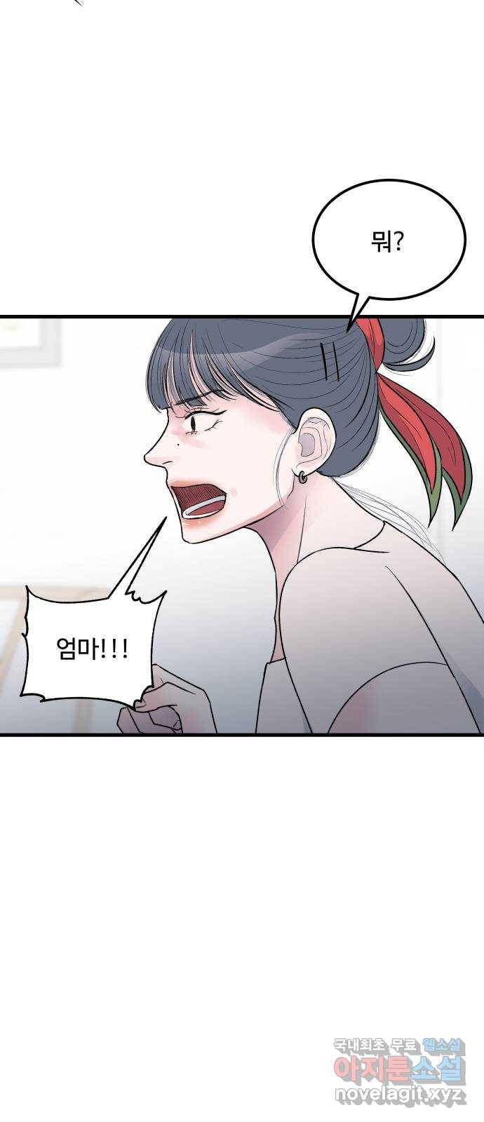 남편 먹는 여자 18화 9