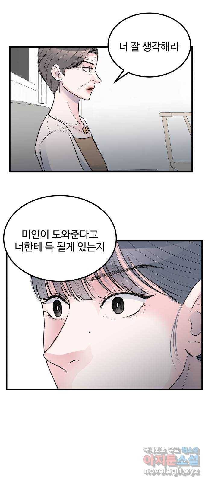 남편 먹는 여자 18화 10