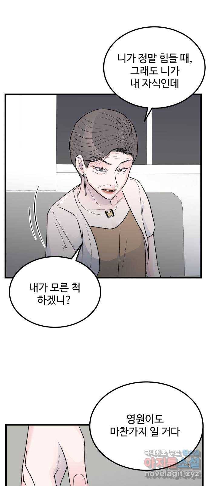 남편 먹는 여자 18화 11