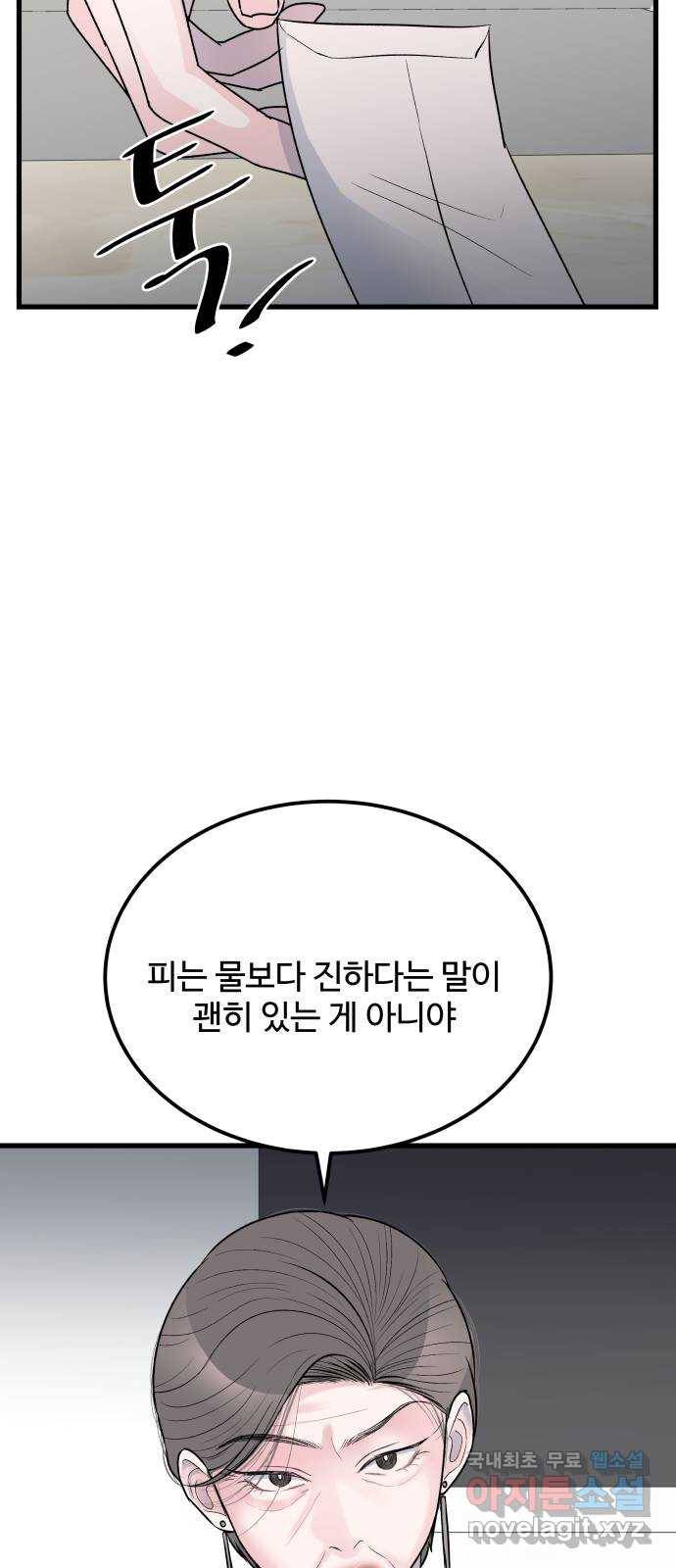 남편 먹는 여자 18화 12