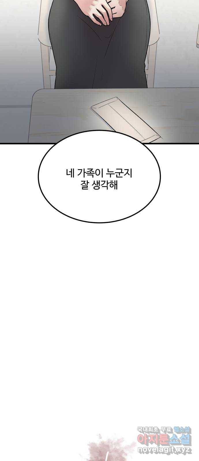 남편 먹는 여자 18화 14
