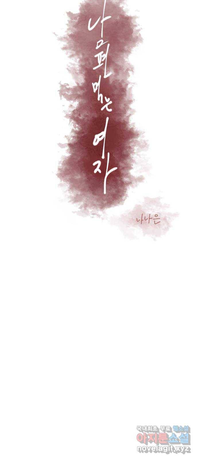 남편 먹는 여자 18화 15