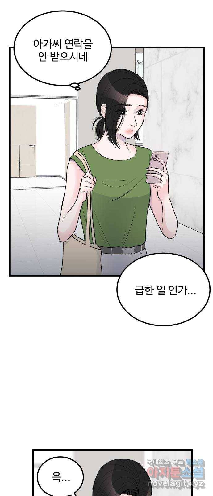 남편 먹는 여자 18화 16