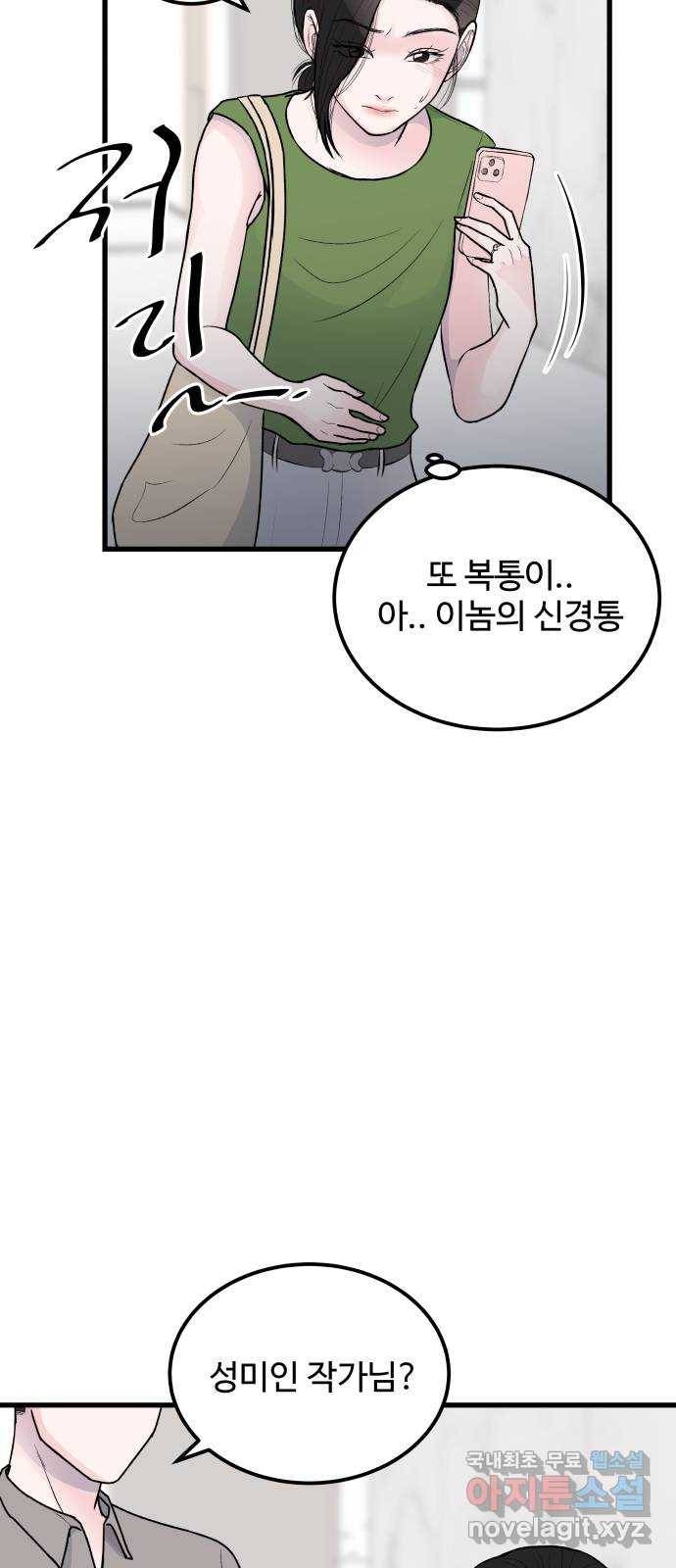 남편 먹는 여자 18화 17