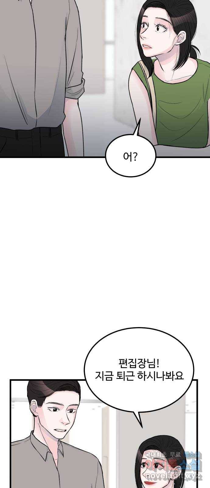 남편 먹는 여자 18화 18