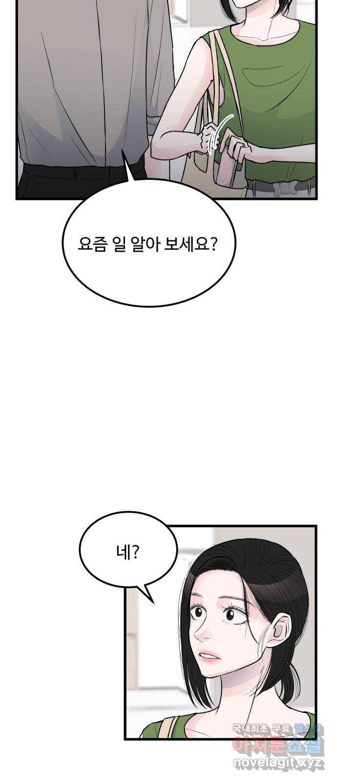 남편 먹는 여자 18화 19
