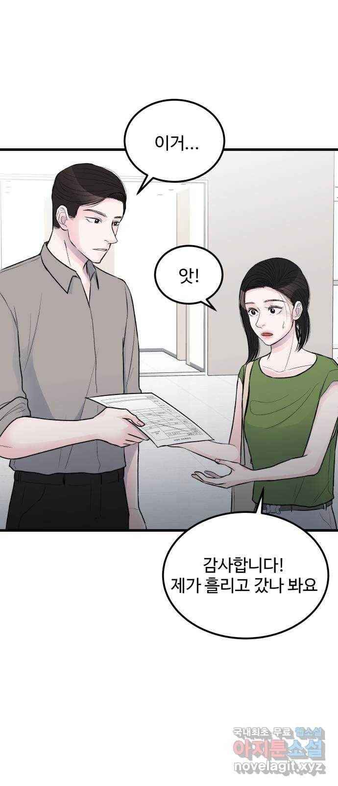 남편 먹는 여자 18화 20