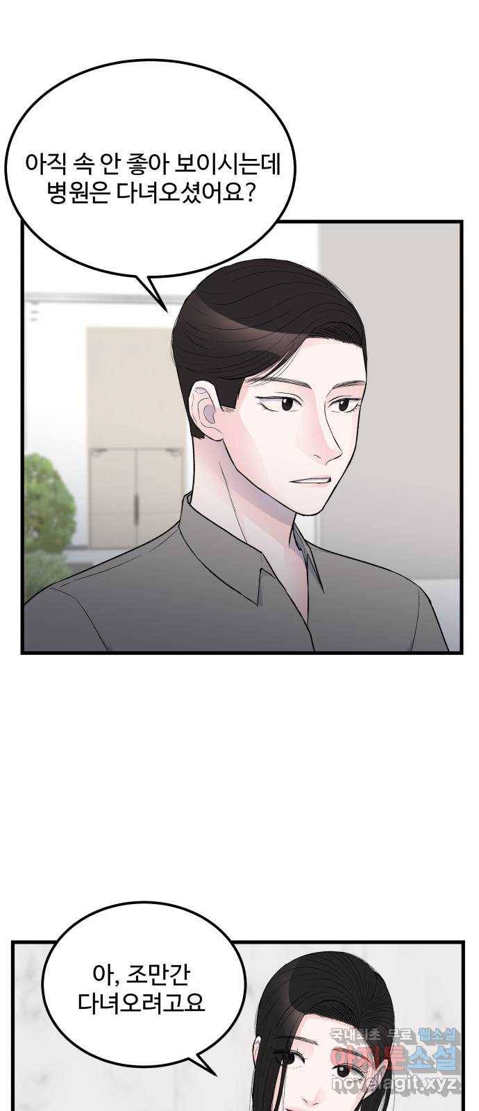 남편 먹는 여자 18화 21