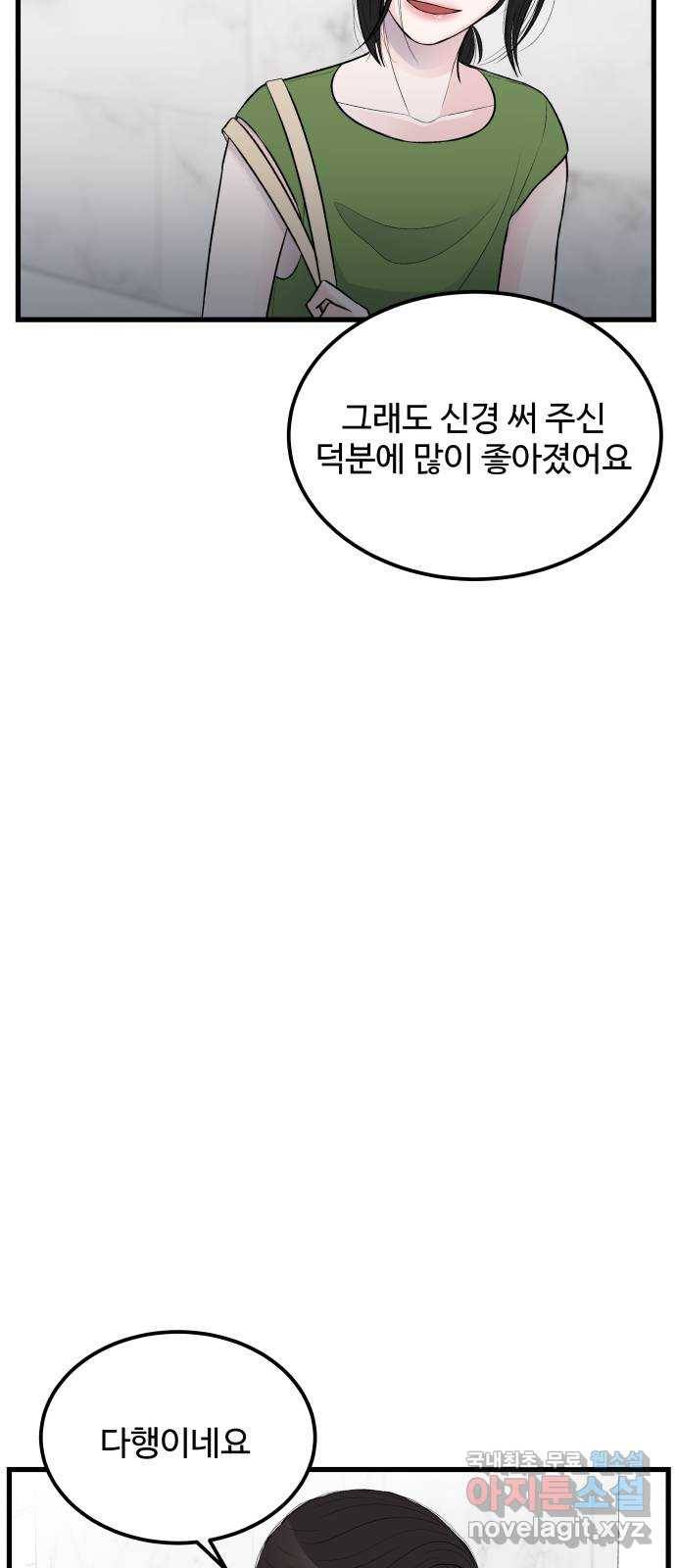 남편 먹는 여자 18화 22