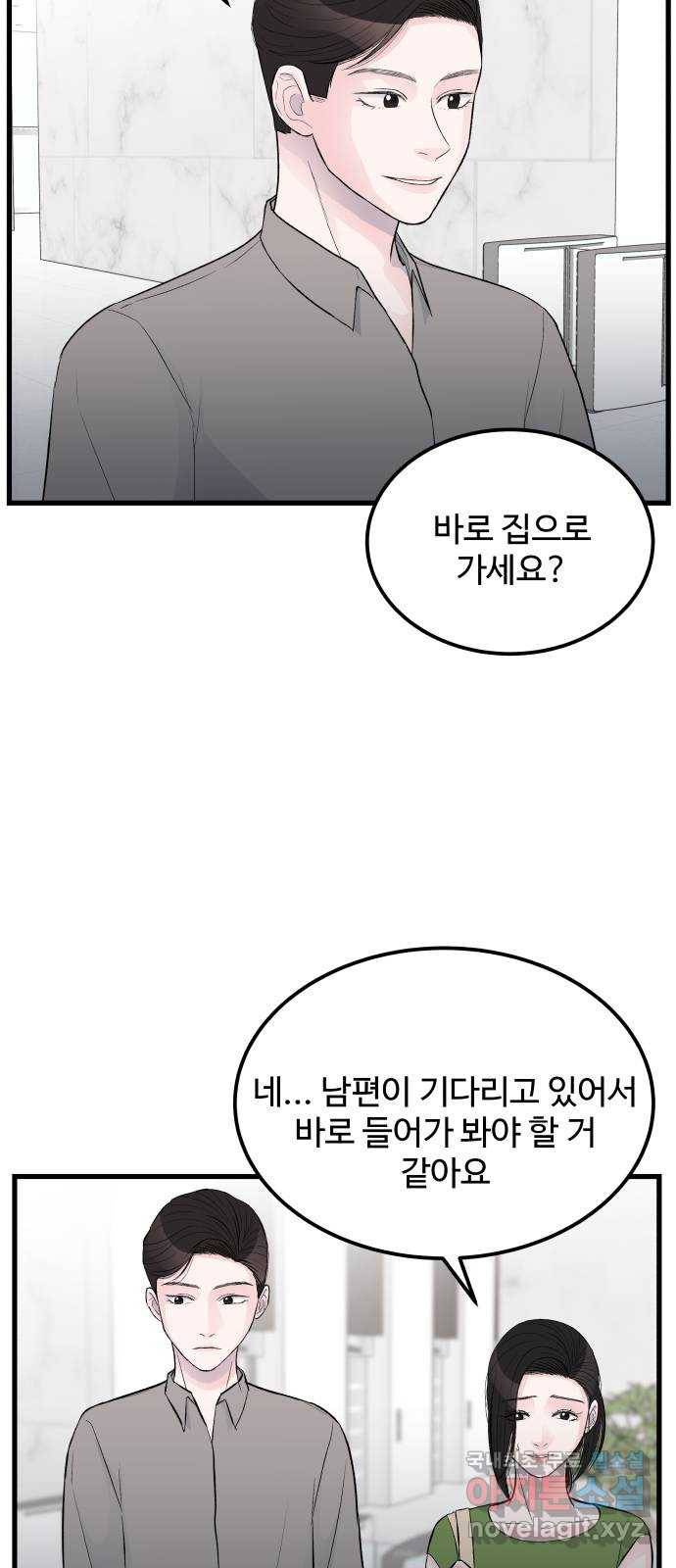 남편 먹는 여자 18화 23