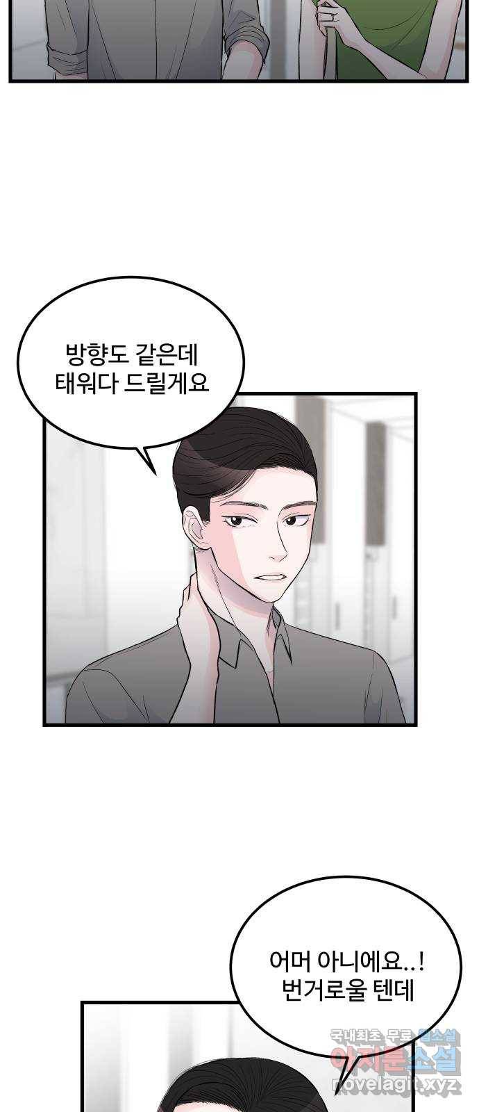 남편 먹는 여자 18화 24