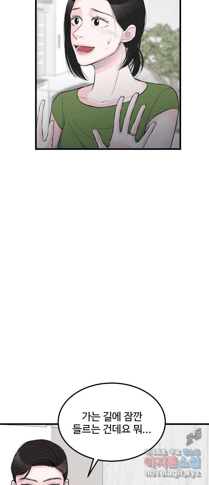 남편 먹는 여자 18화 25