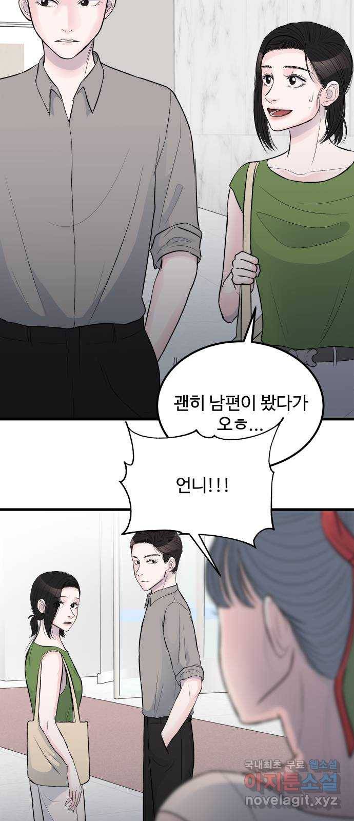 남편 먹는 여자 18화 26