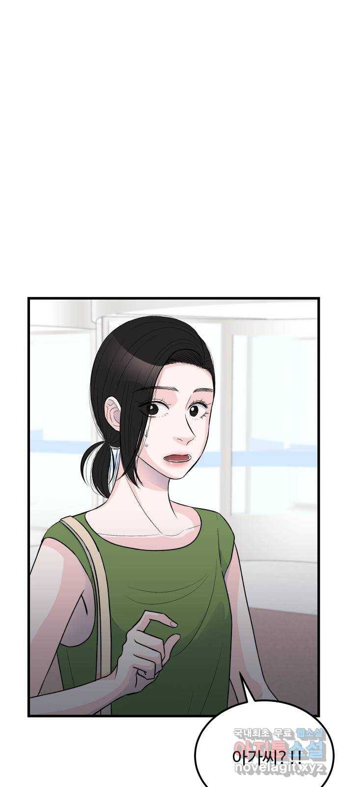 남편 먹는 여자 18화 29