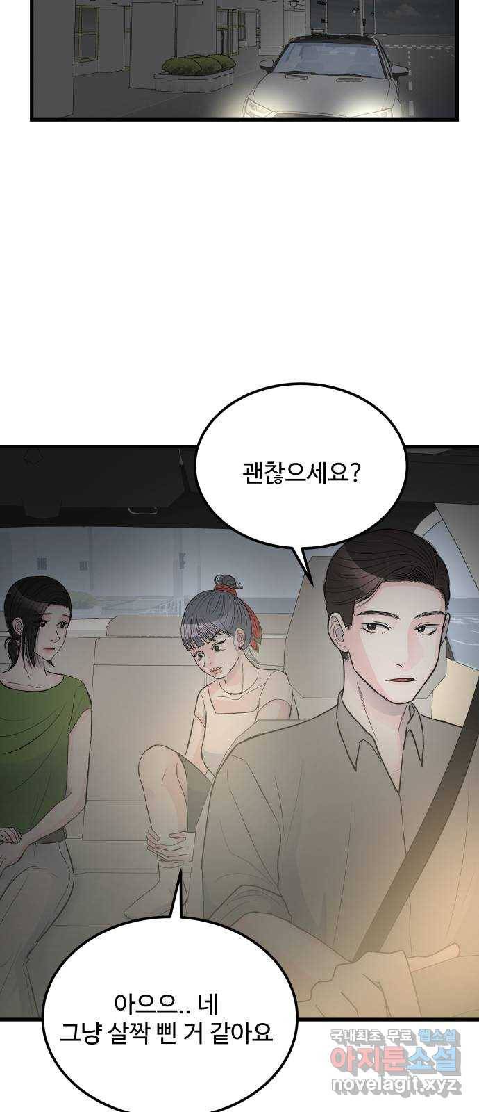 남편 먹는 여자 18화 31