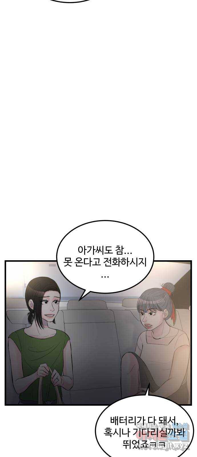 남편 먹는 여자 18화 32