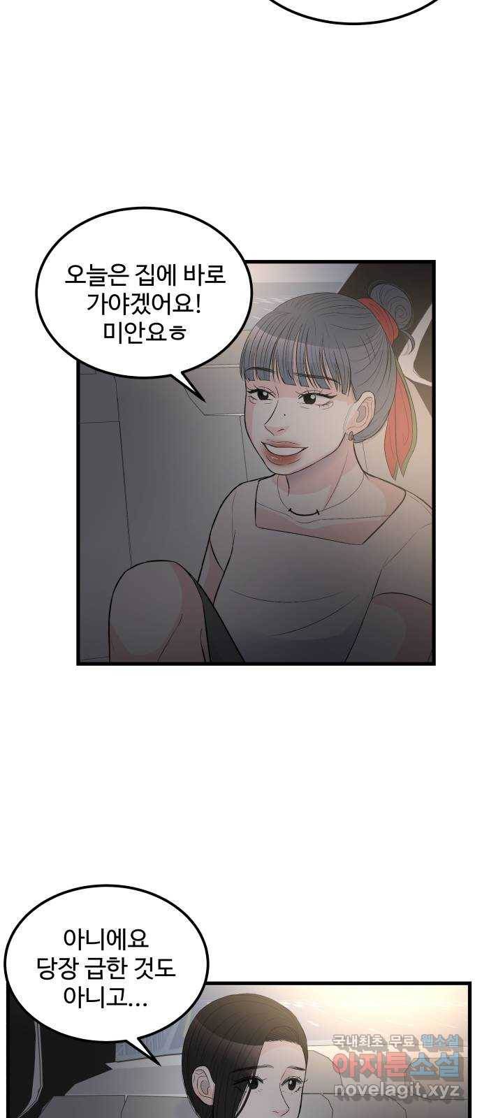 남편 먹는 여자 18화 33