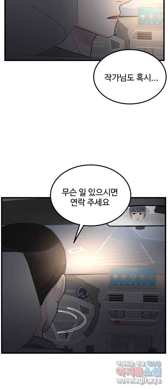 남편 먹는 여자 18화 36