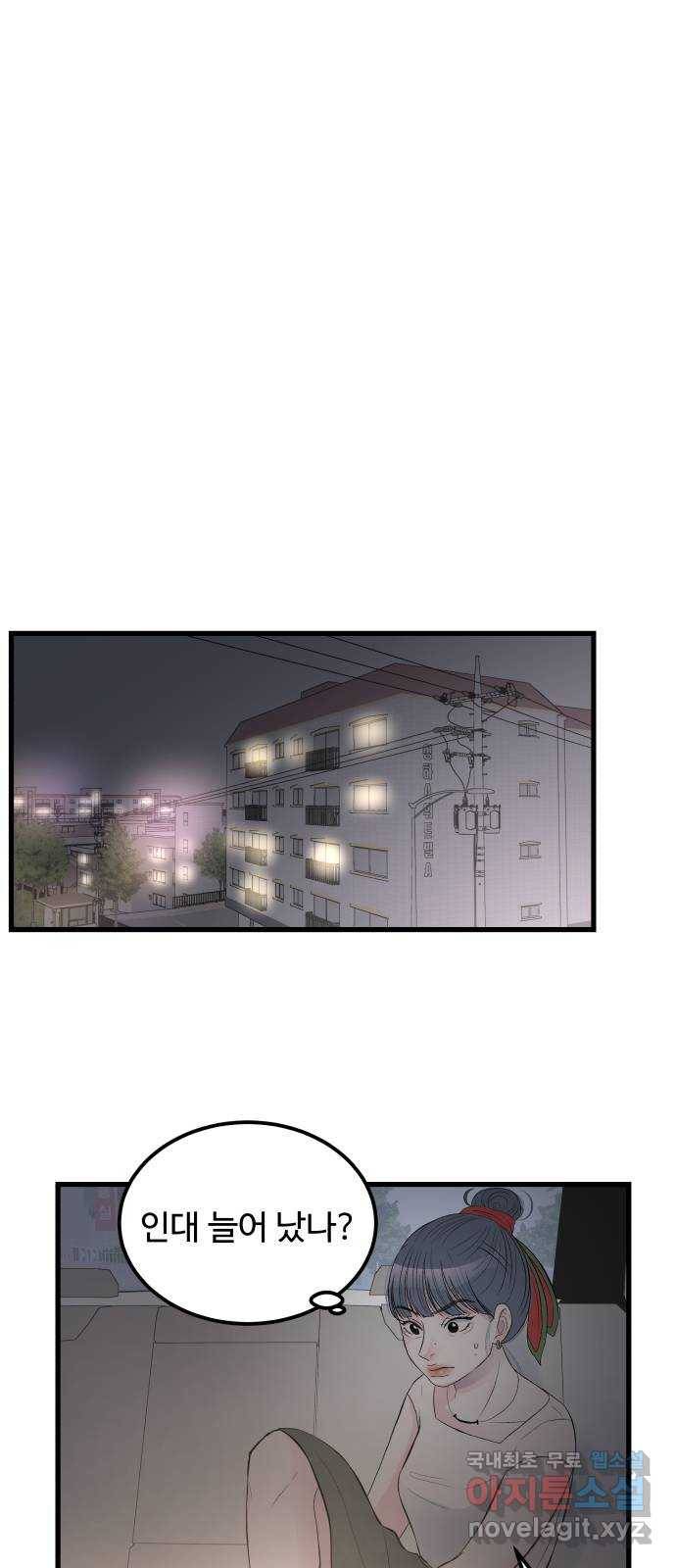 남편 먹는 여자 18화 38