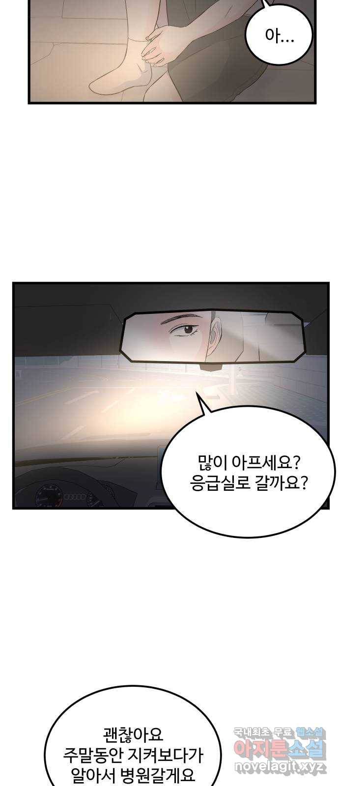 남편 먹는 여자 18화 39