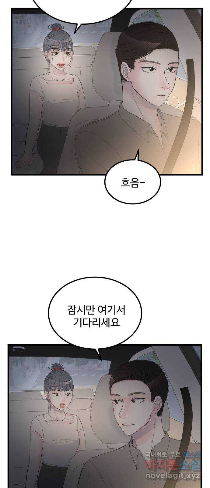 남편 먹는 여자 18화 40