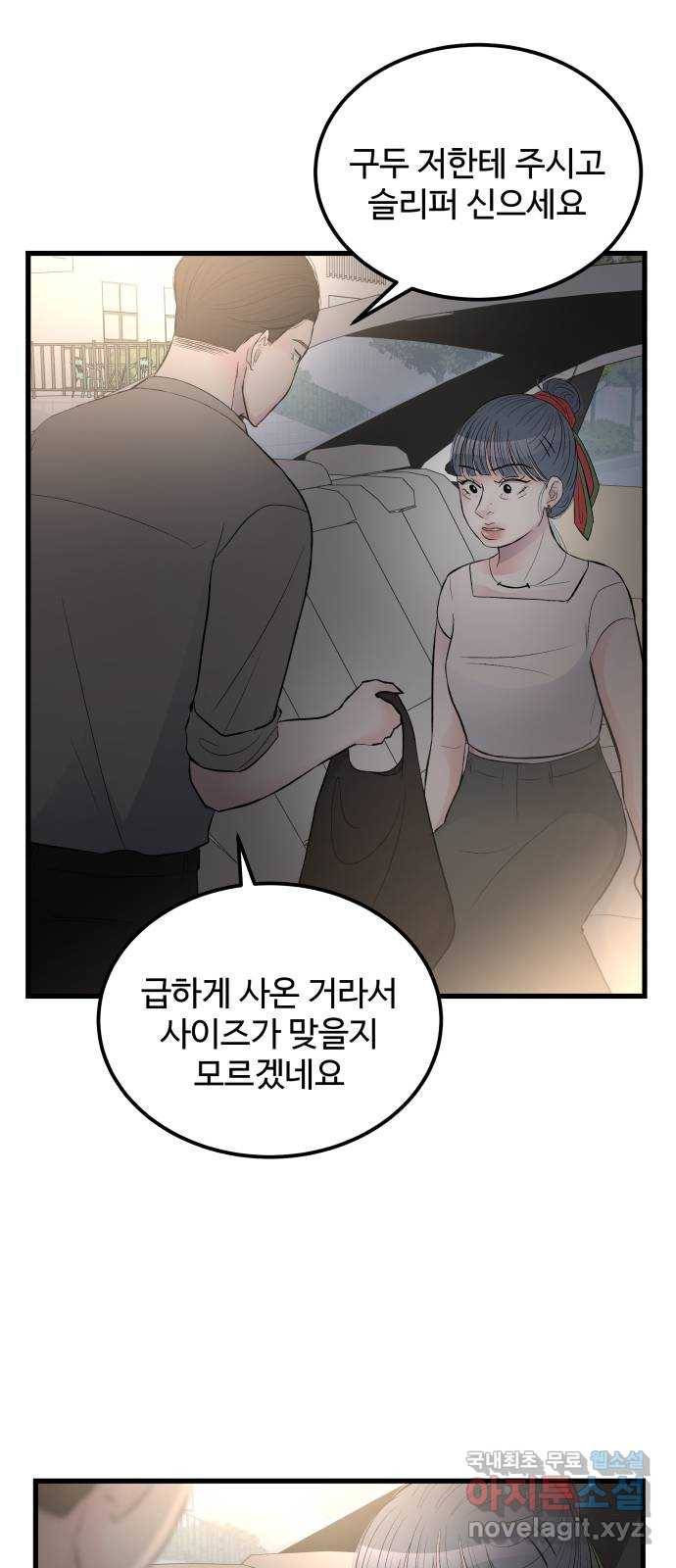 남편 먹는 여자 18화 42