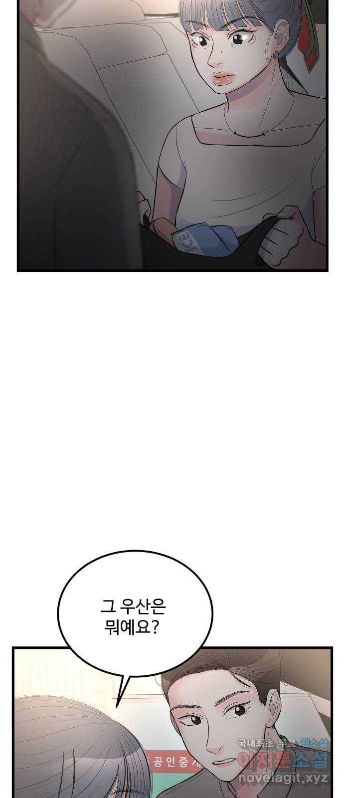 남편 먹는 여자 18화 43