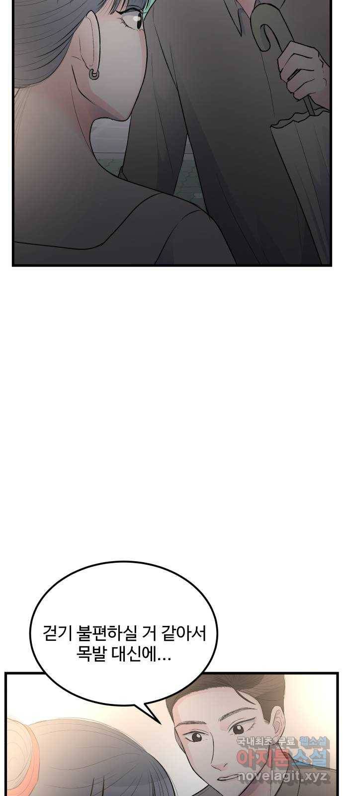 남편 먹는 여자 18화 44