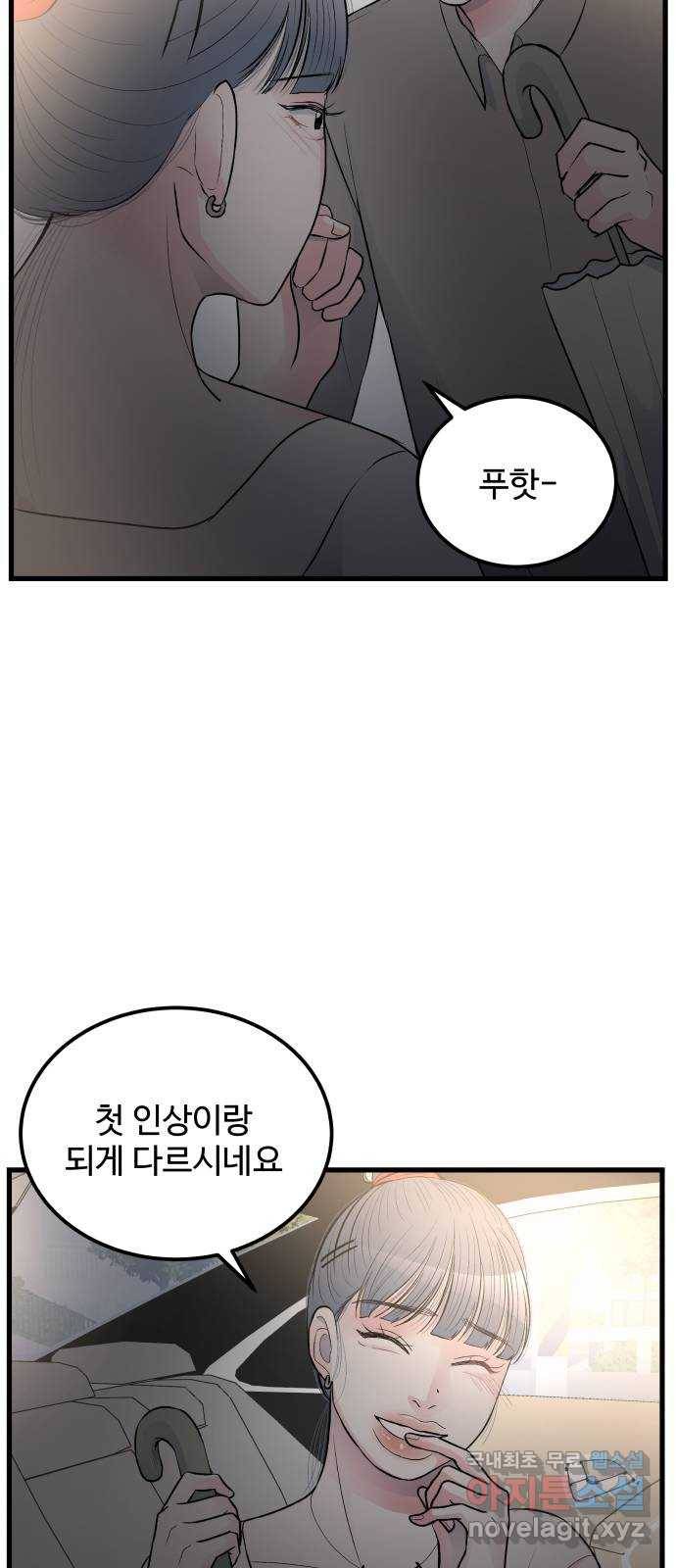 남편 먹는 여자 18화 45