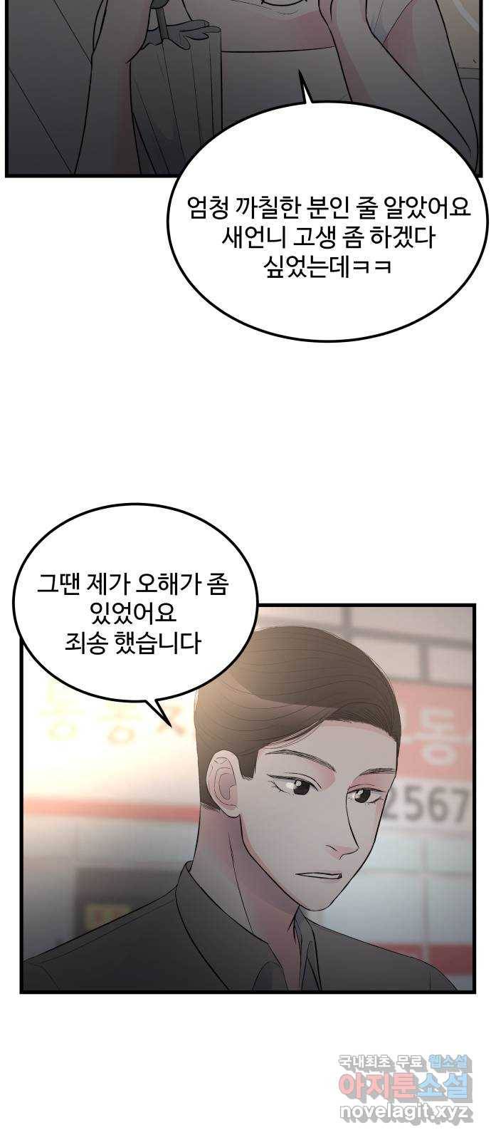 남편 먹는 여자 18화 46