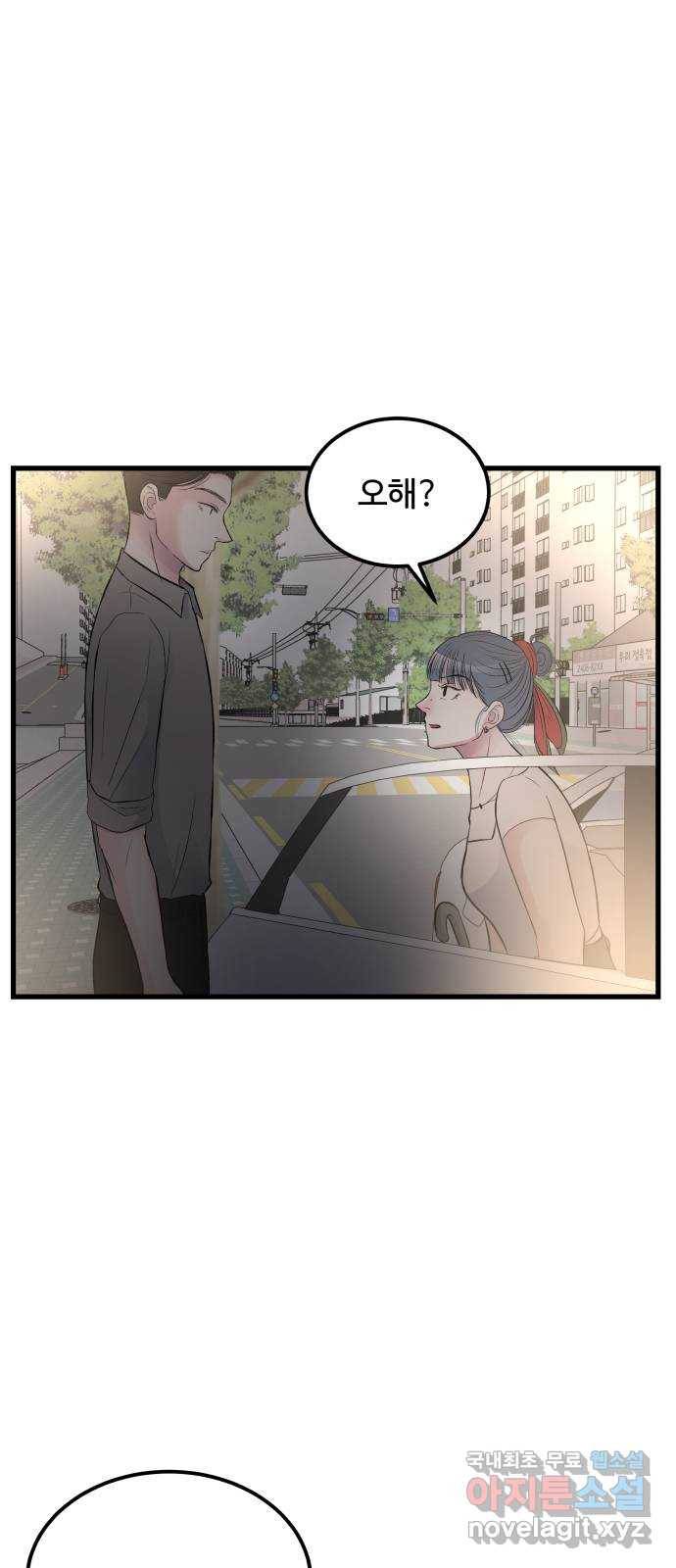 남편 먹는 여자 18화 47