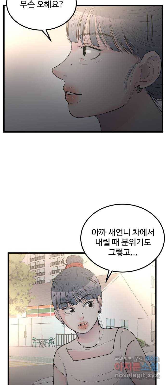 남편 먹는 여자 18화 48