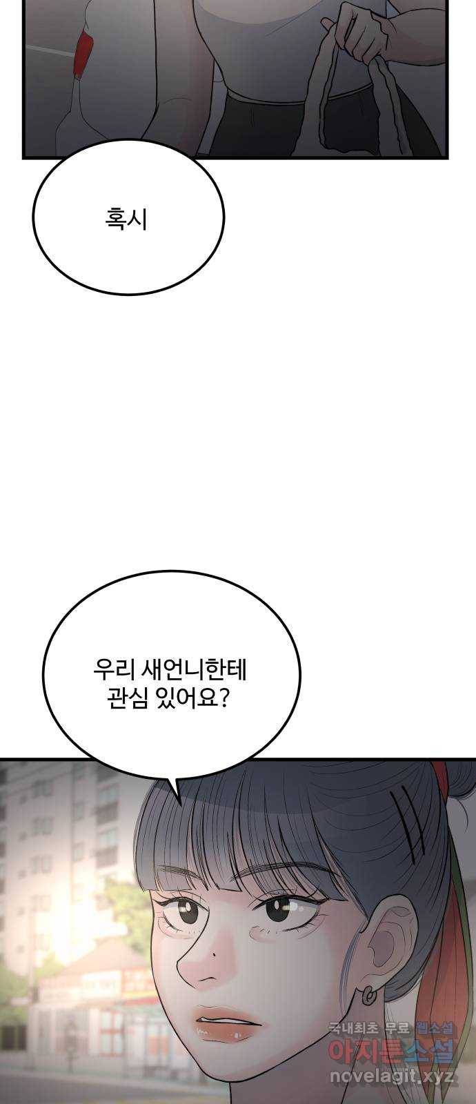 남편 먹는 여자 18화 49