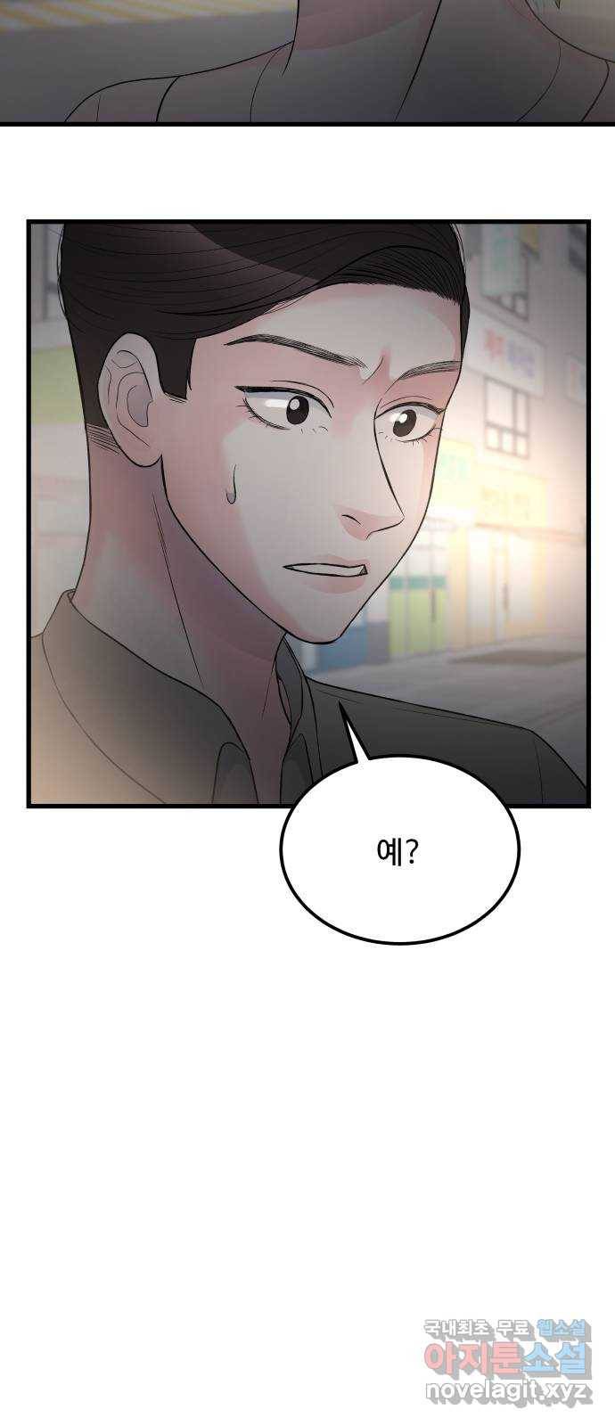 남편 먹는 여자 18화 50
