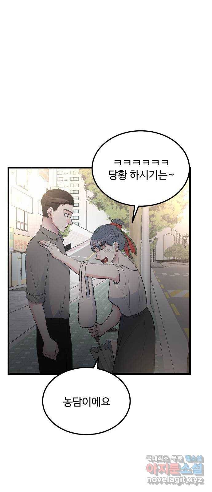남편 먹는 여자 18화 51