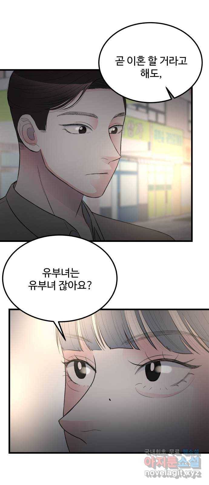 남편 먹는 여자 18화 52