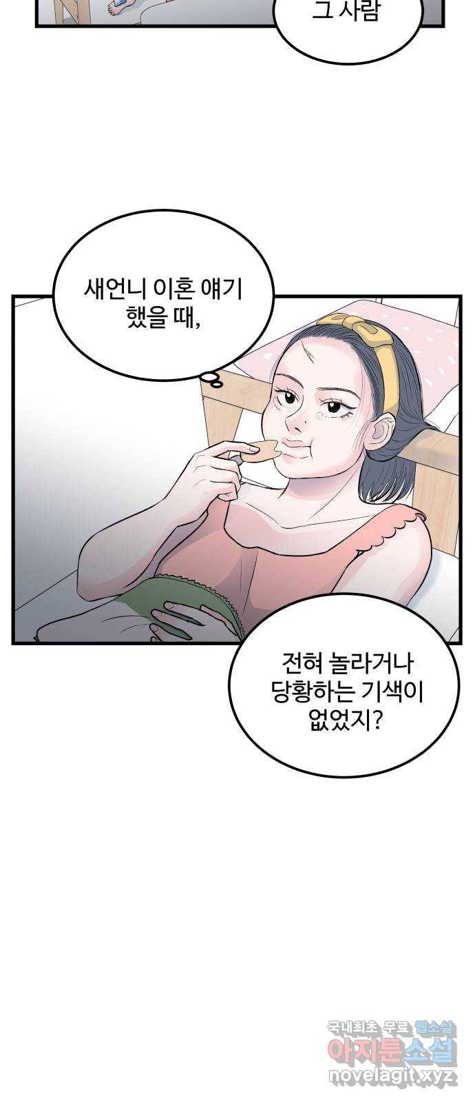 남편 먹는 여자 18화 54
