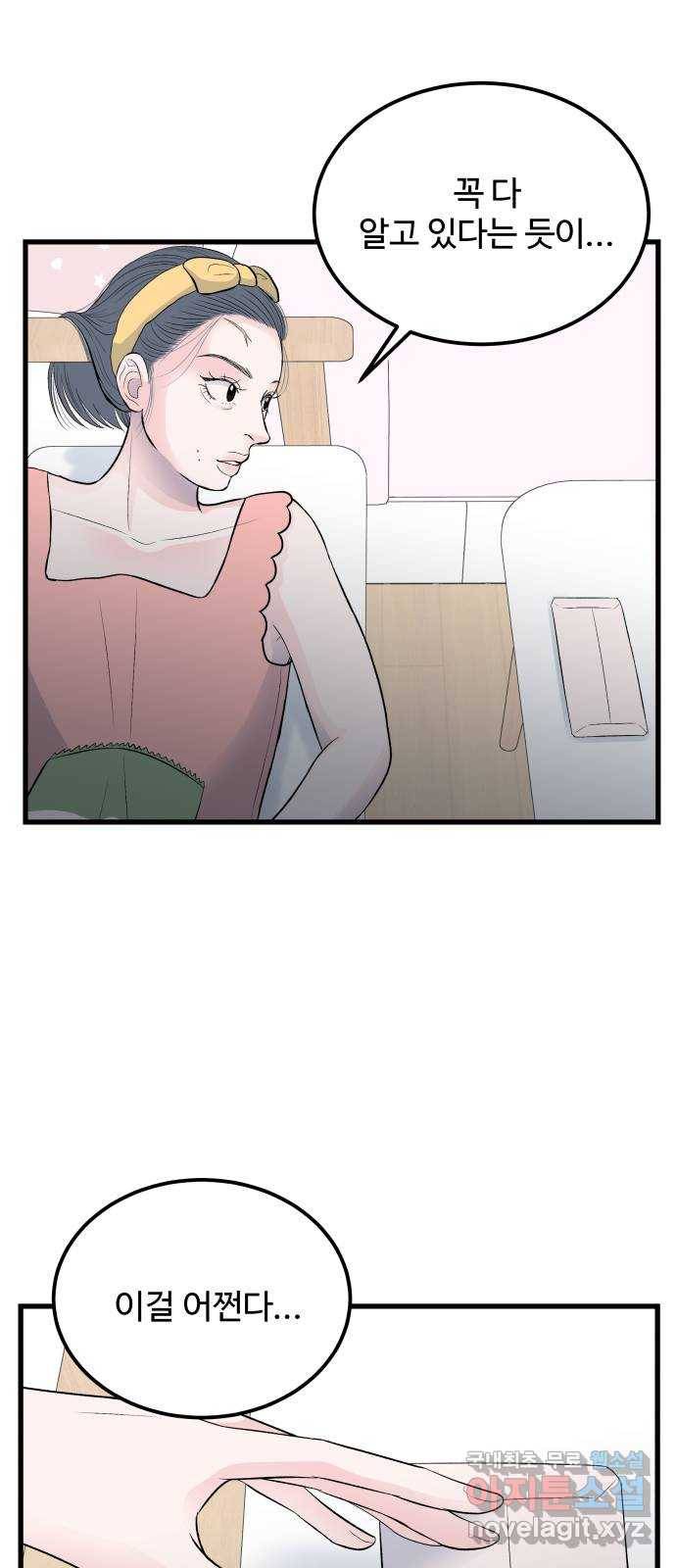 남편 먹는 여자 18화 55