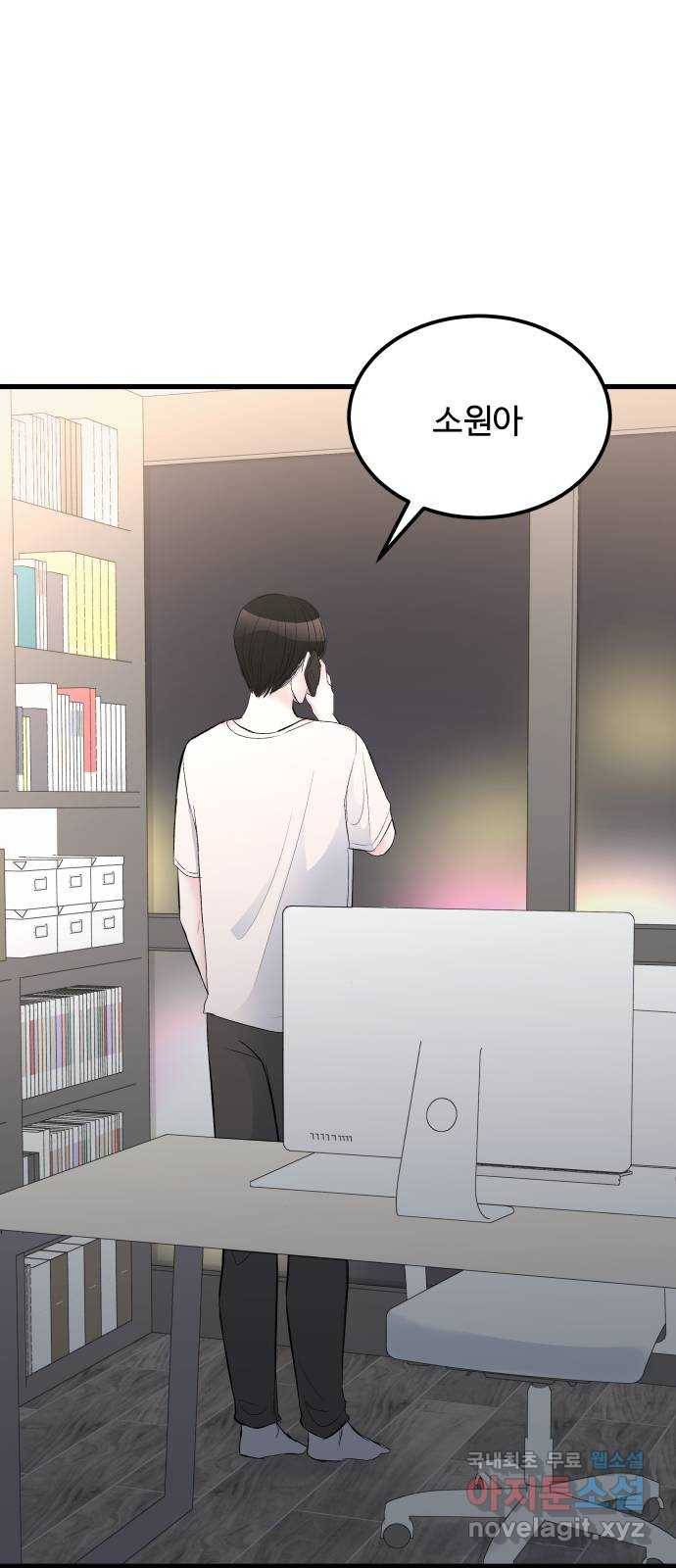 남편 먹는 여자 18화 58