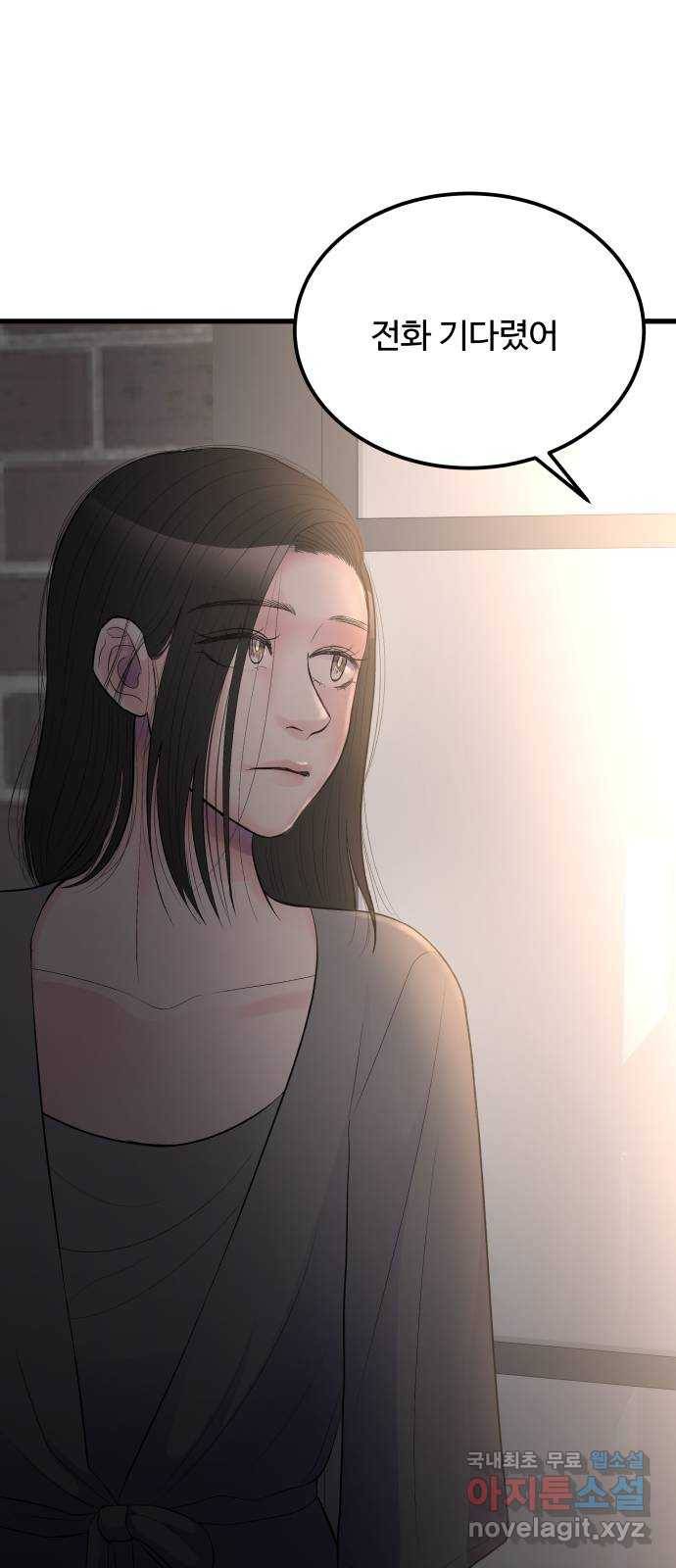 남편 먹는 여자 18화 60
