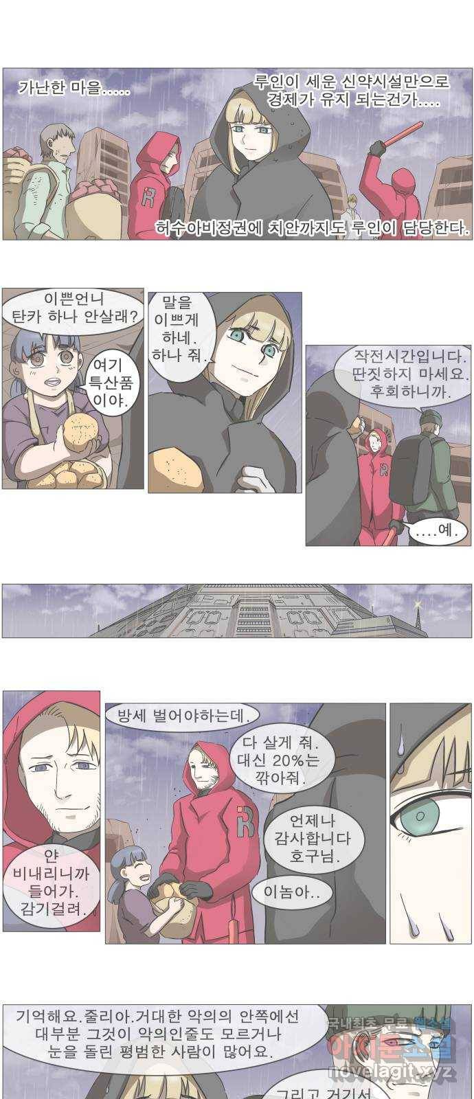 나이트런 문 2부 9화 1