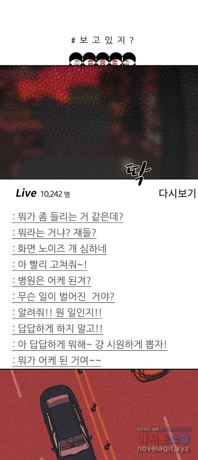 보고 있지? 16화. 밸런스 게임 1