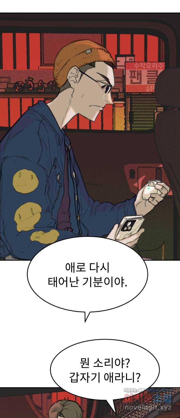 보고 있지? 16화. 밸런스 게임 4