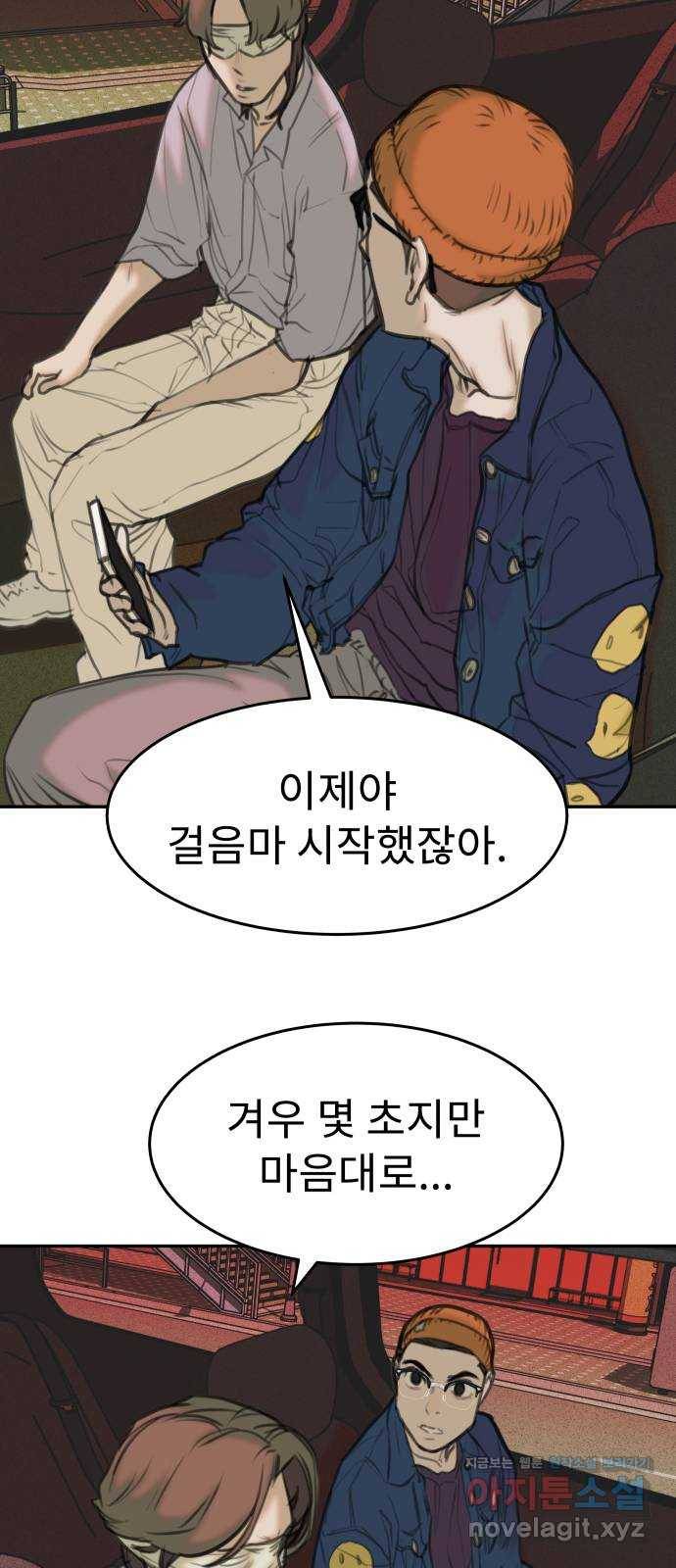 보고 있지? 16화. 밸런스 게임 5