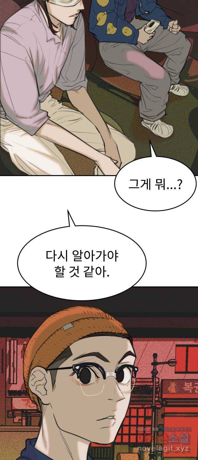 보고 있지? 16화. 밸런스 게임 6