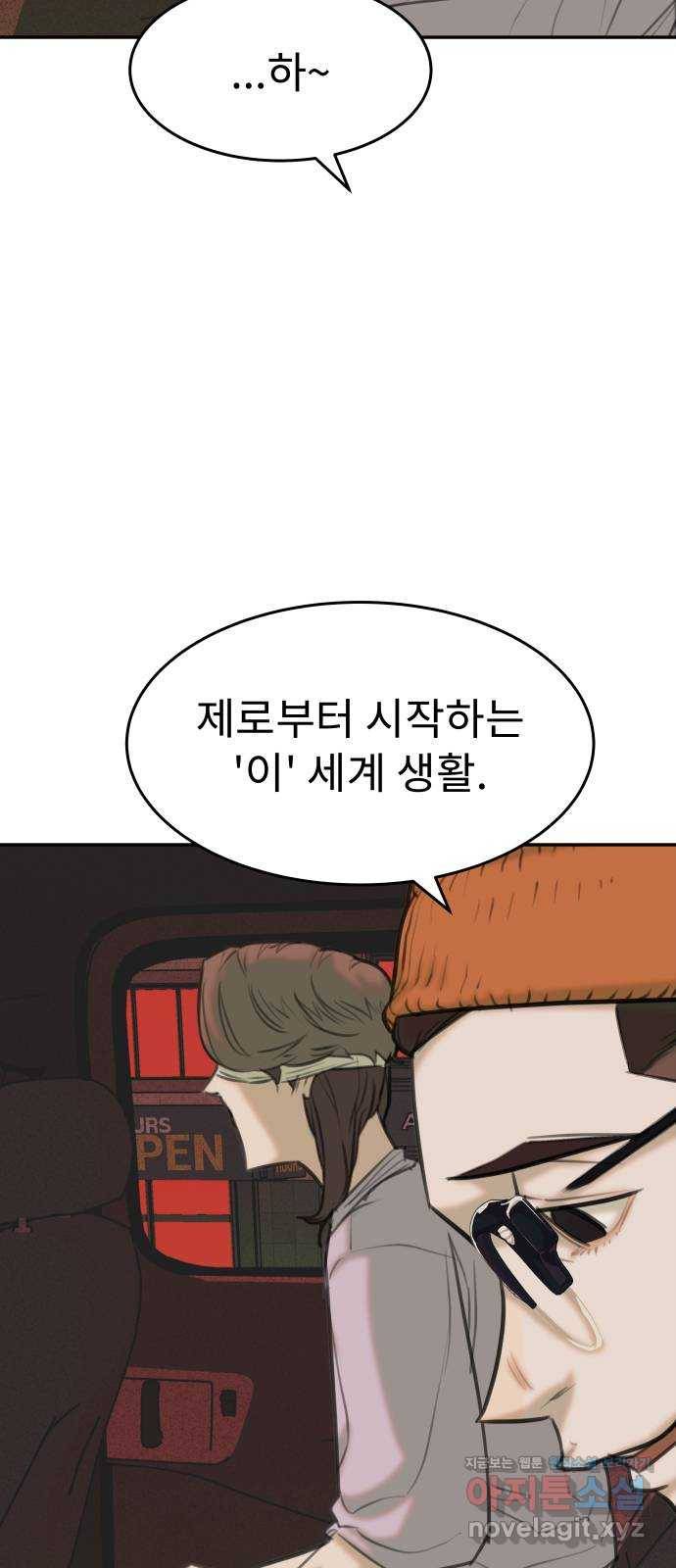 보고 있지? 16화. 밸런스 게임 8