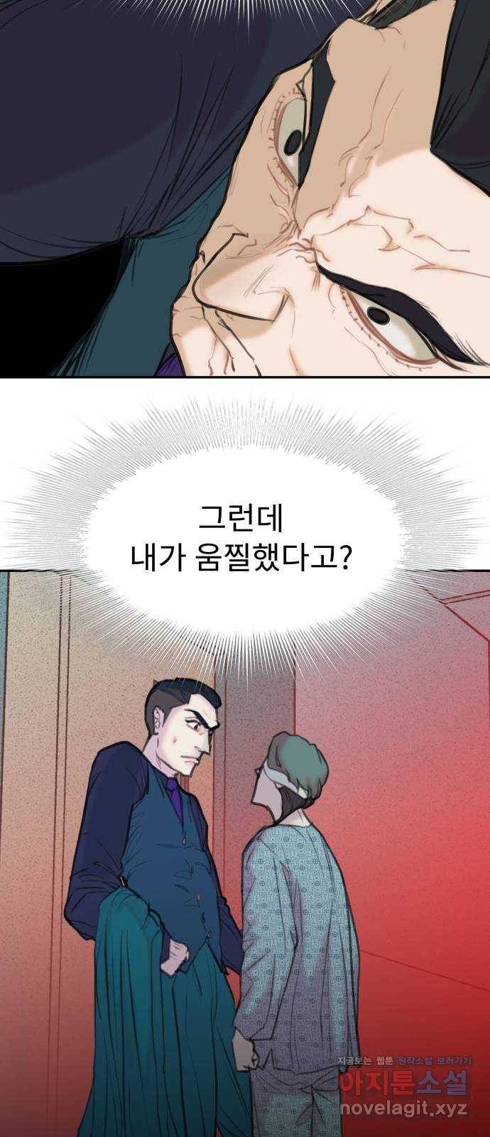 보고 있지? 16화. 밸런스 게임 15